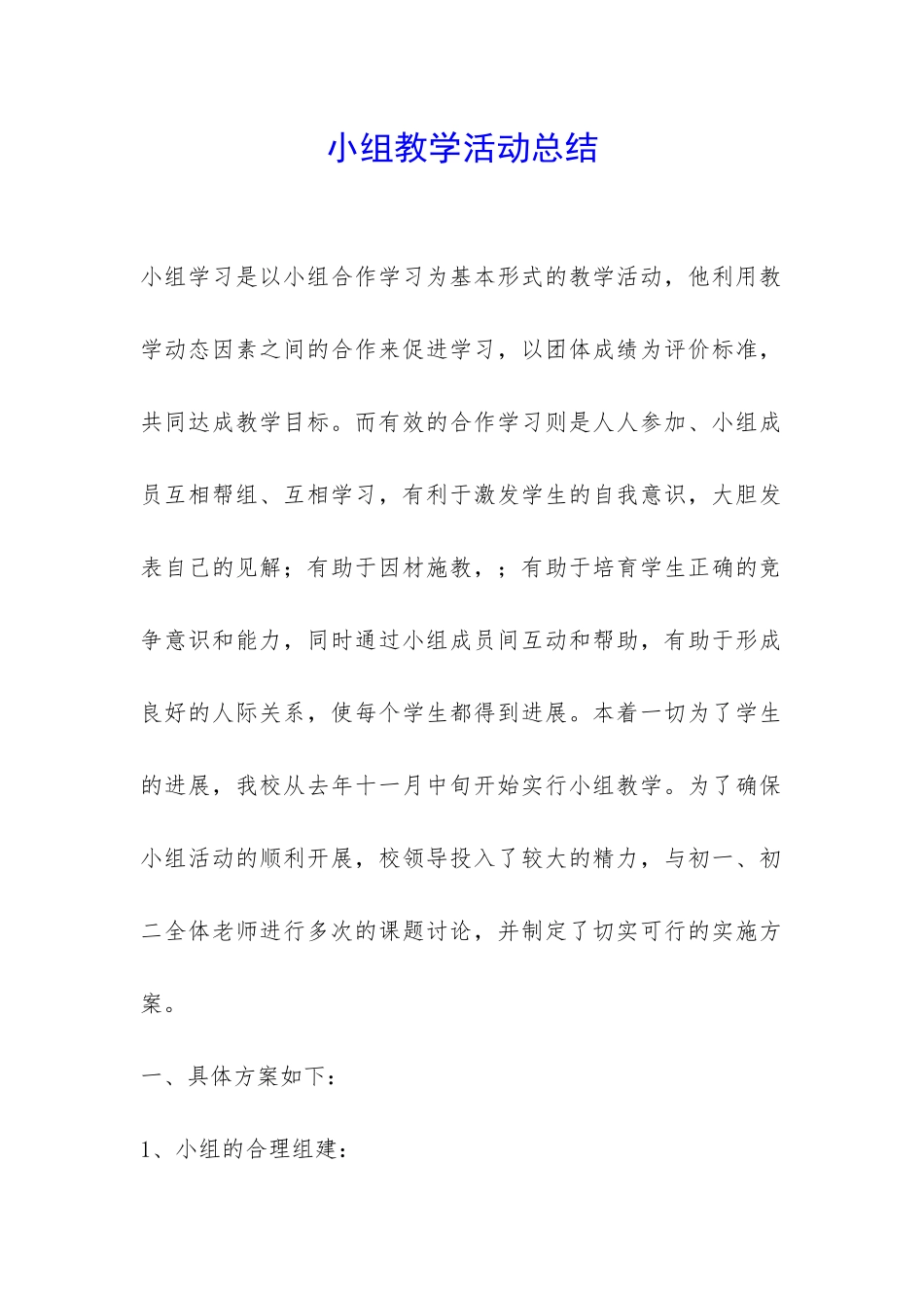 小组教学活动总结-_第1页