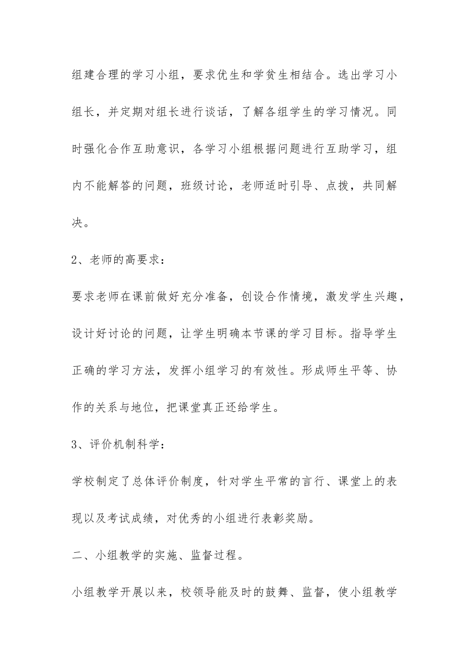 小组教学活动总结-_第2页