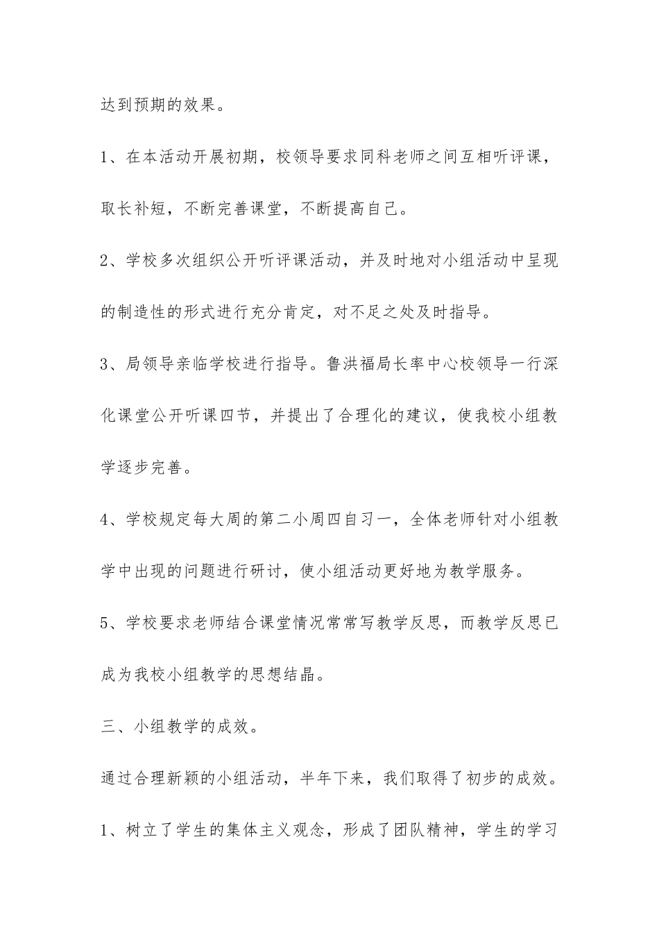 小组教学活动总结-_第3页