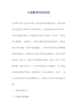 小组教学活动总结-