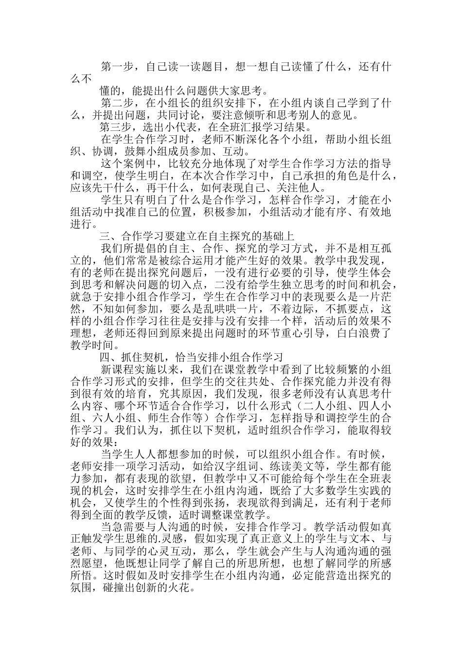 小组教学心得体会_第2页
