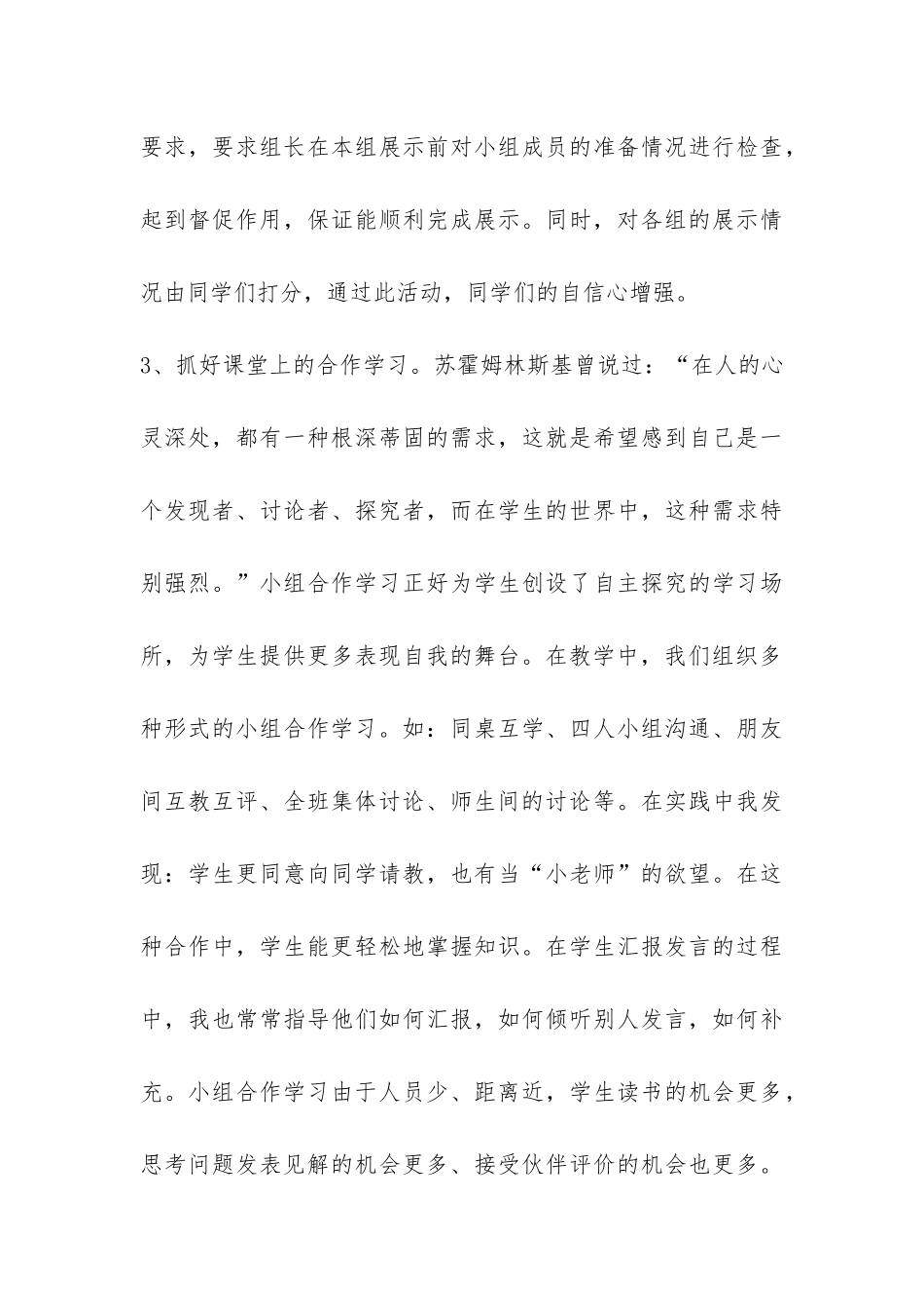 小组合作学习总结-_第3页