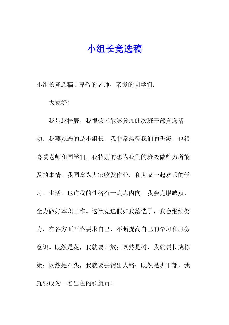 小组长竞选稿_第1页