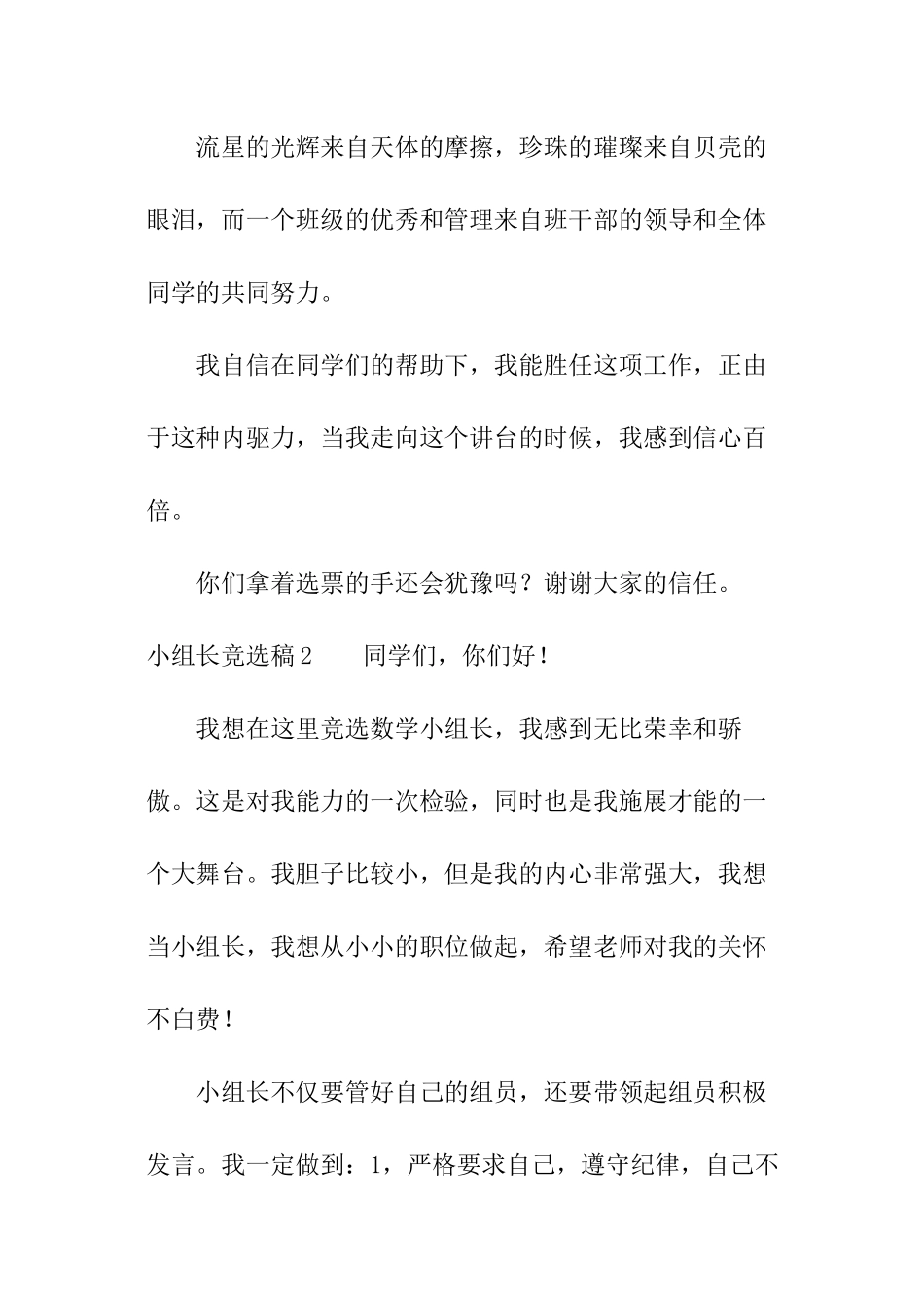 小组长竞选稿_第2页