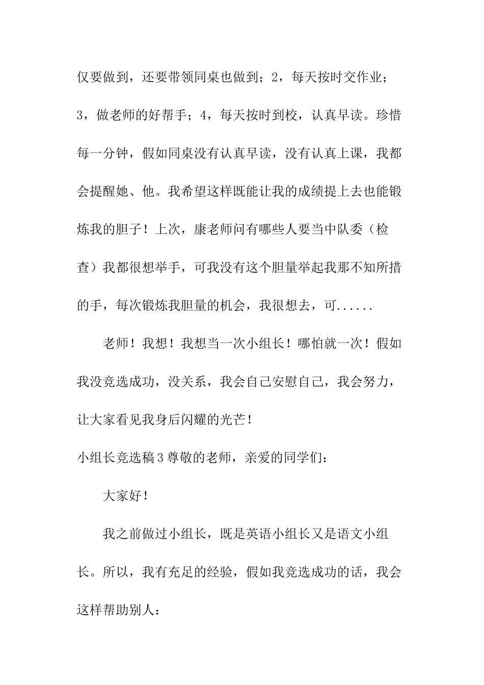 小组长竞选稿_第3页