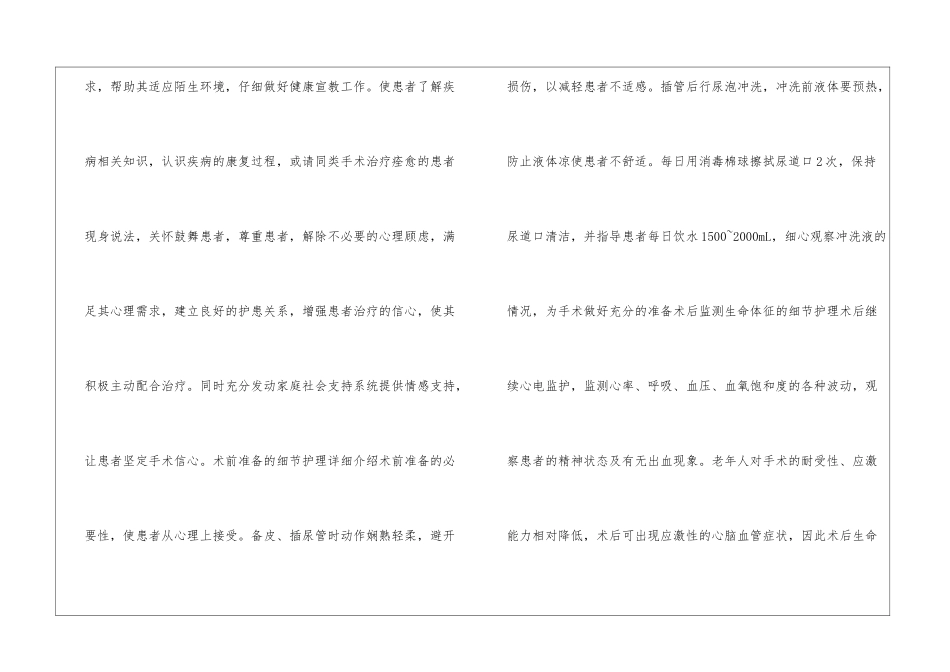 小结姜巴骟除的护理方法_第2页