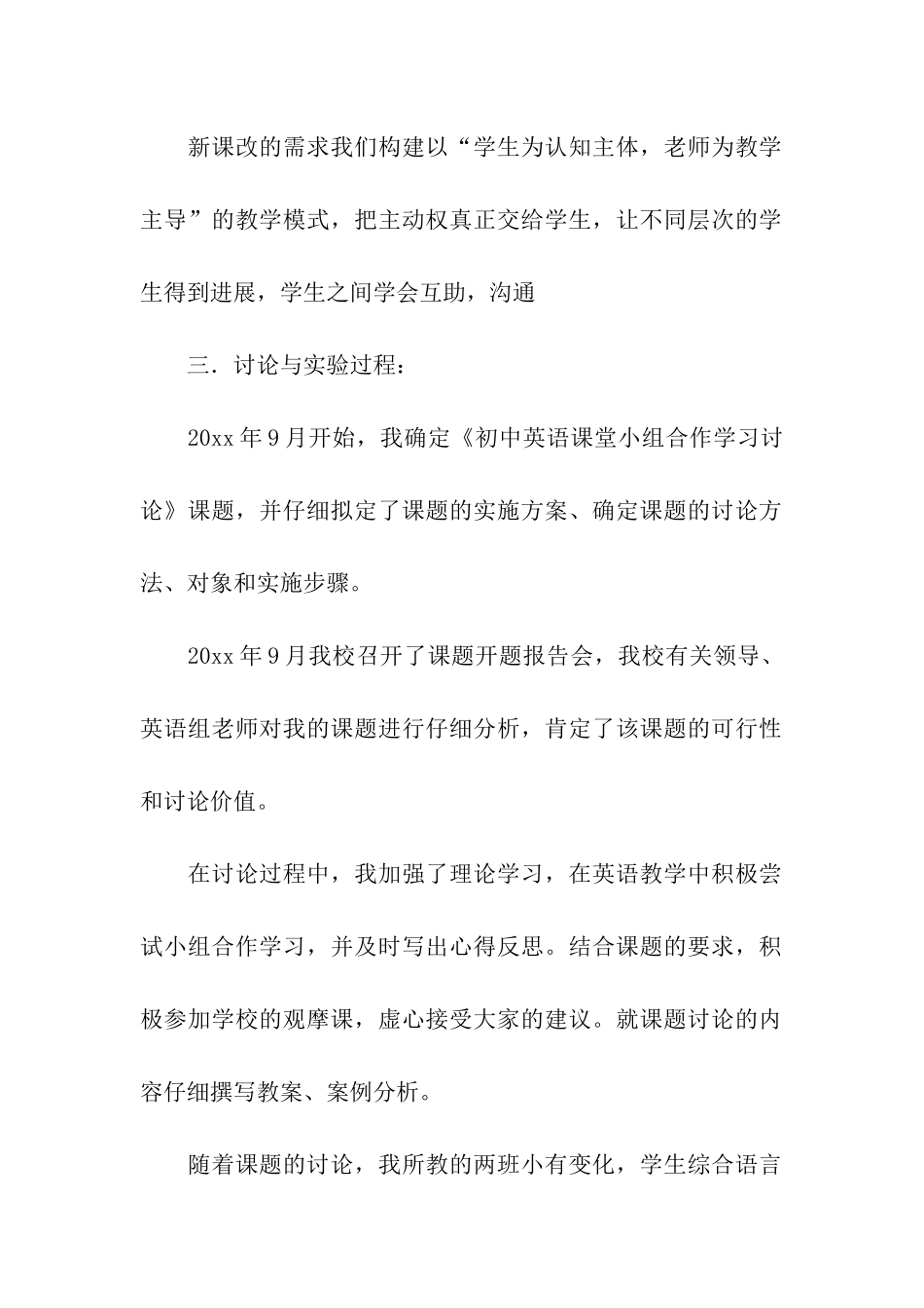 小组合作学习总结4篇_第2页