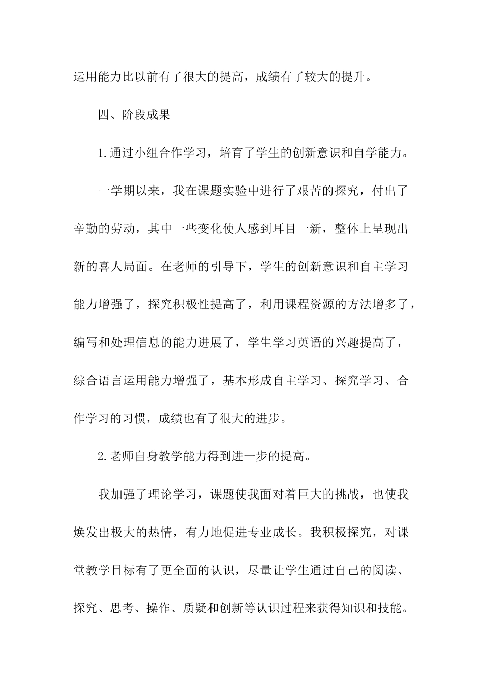 小组合作学习总结4篇_第3页