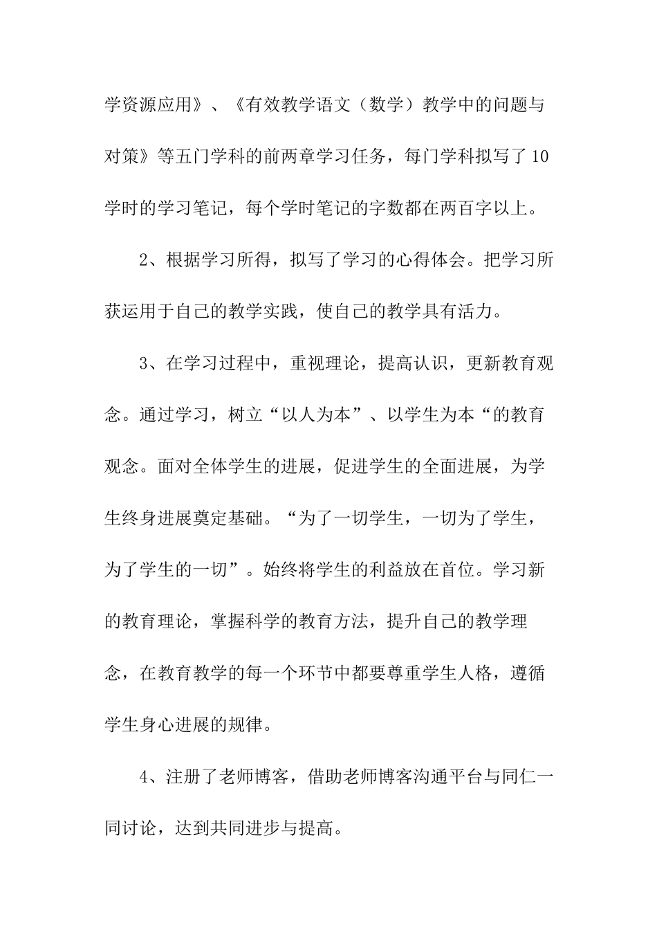小继教学习心得_第2页
