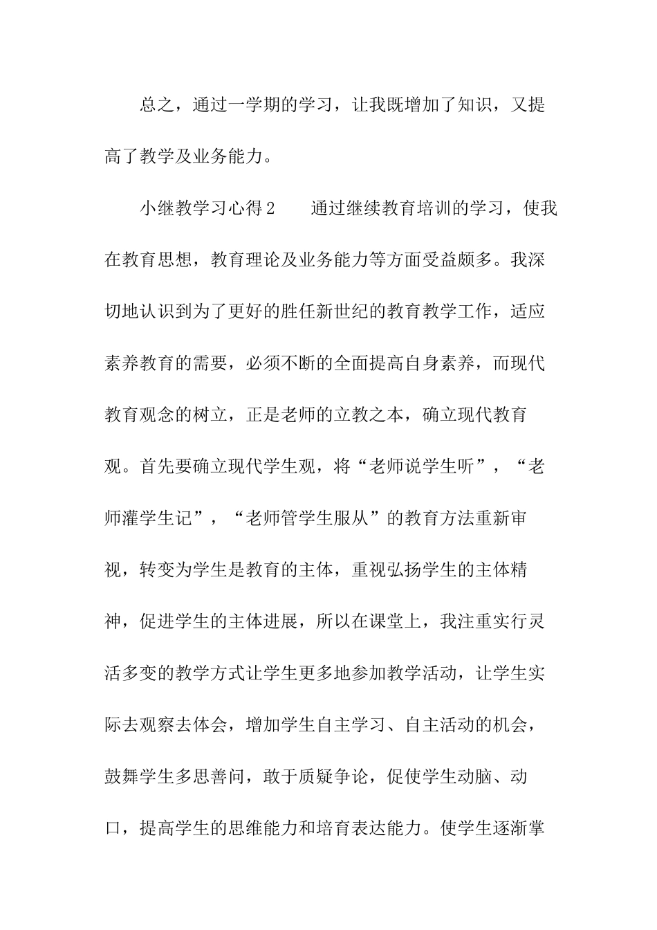 小继教学习心得_第3页