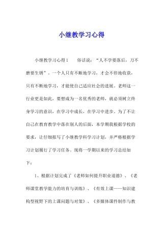 小继教学习心得