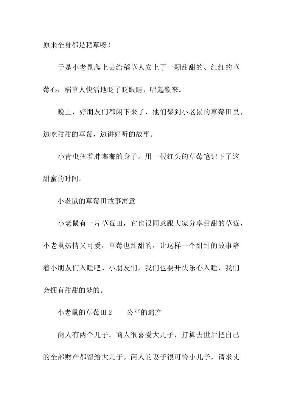小老鼠的草莓田-_第3页