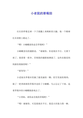 小老鼠的草莓田-