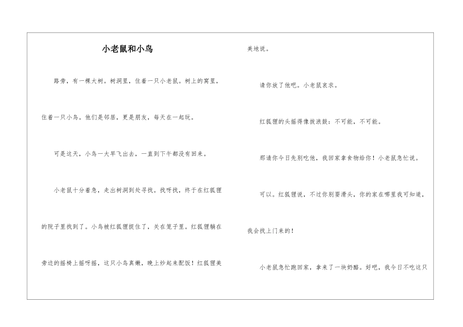 小老鼠和小鸟_第1页