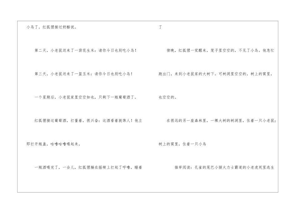 小老鼠和小鸟_第2页