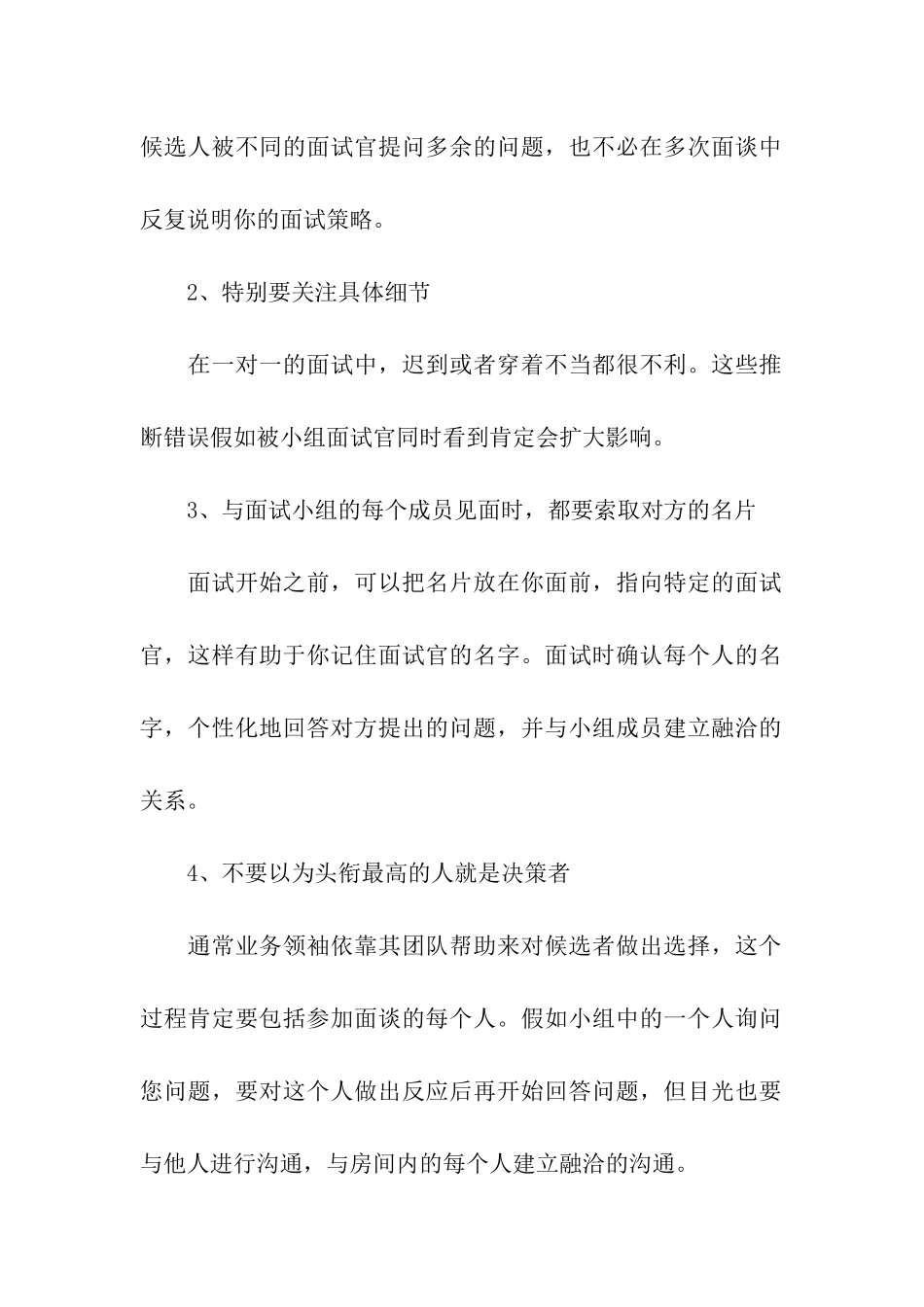 小组面试的7大应对技巧_第2页