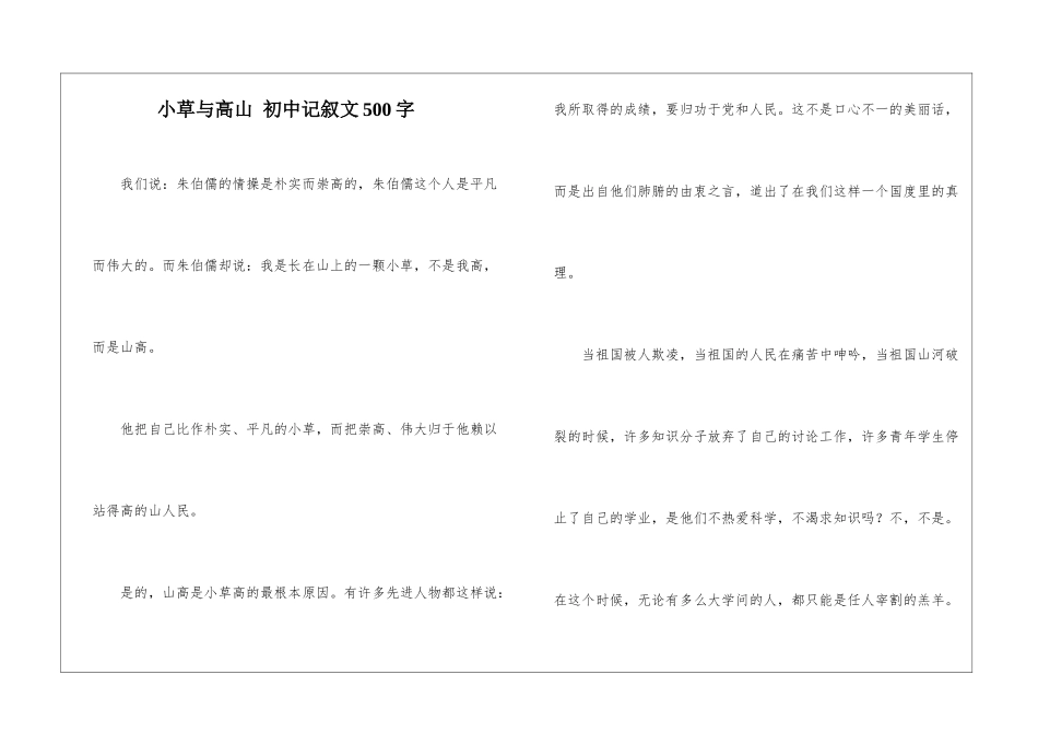 小草与高山-初中记叙文500字_第1页