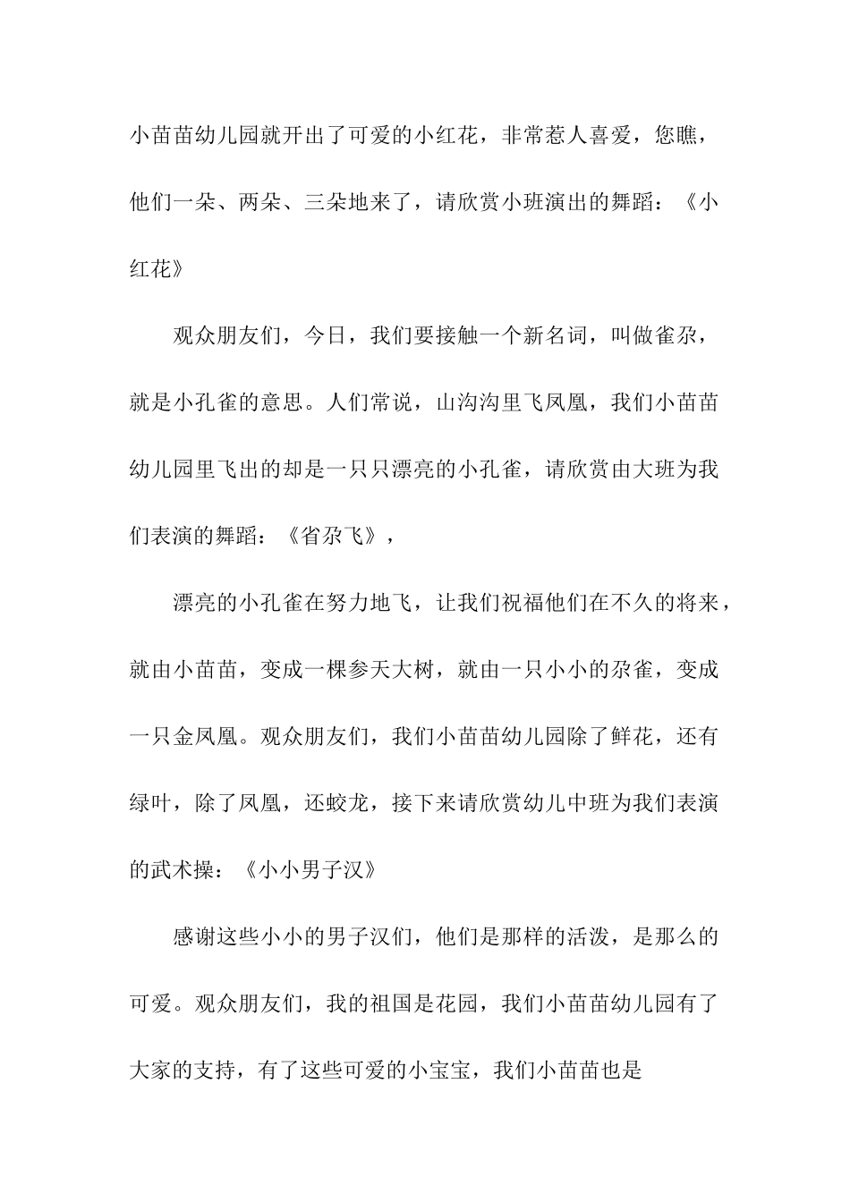 小苗苗幼儿园晚会主持词_第2页