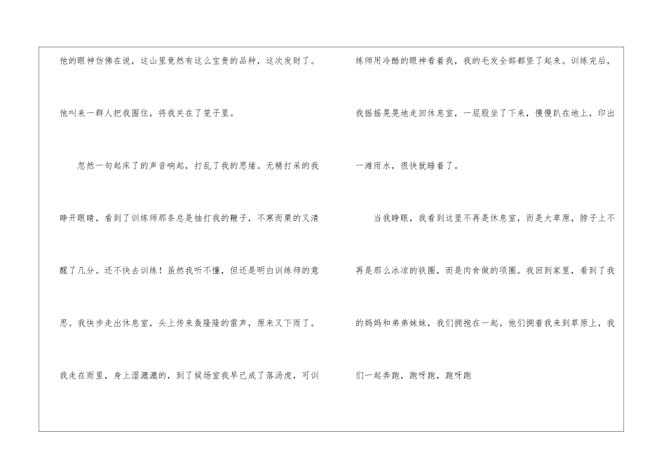 小老虎的梦-小动物的自述作文550字_第2页