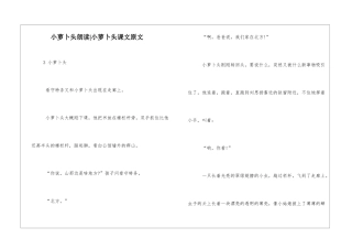 小萝卜头朗读-小萝卜头课文原文-