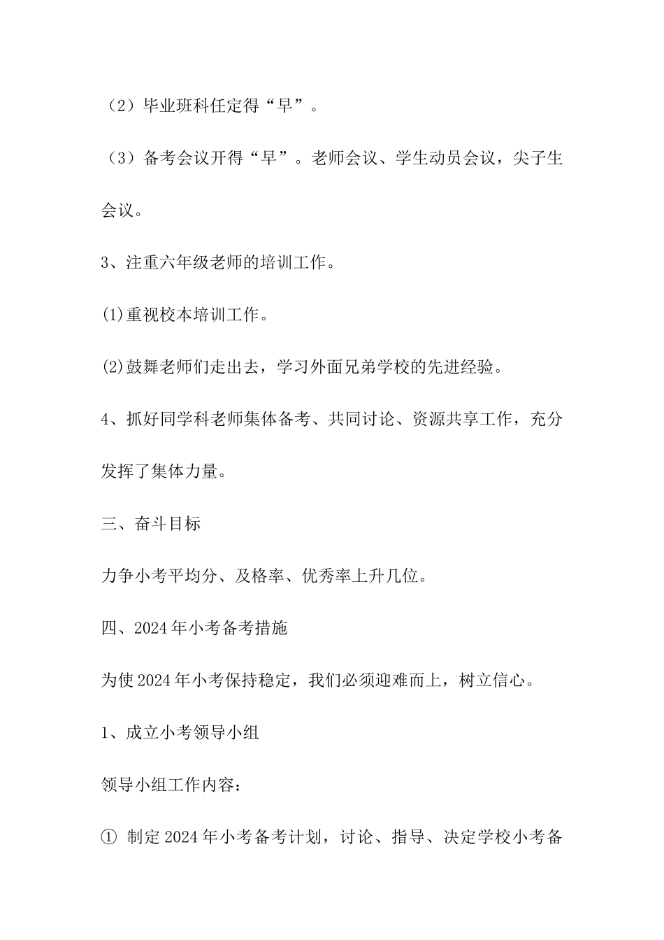 小考备考工作计划_第2页