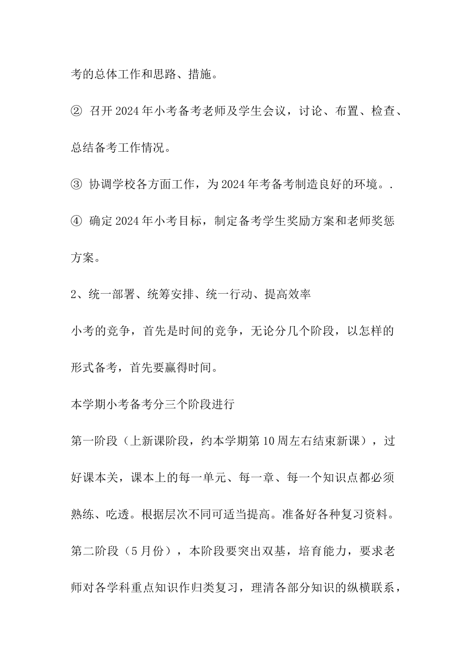 小考备考工作计划_第3页