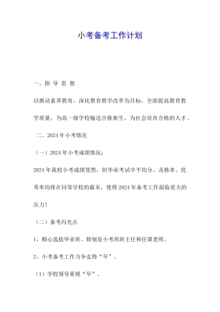 小考备考工作计划