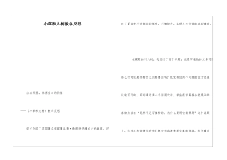 小草和大树教学反思-