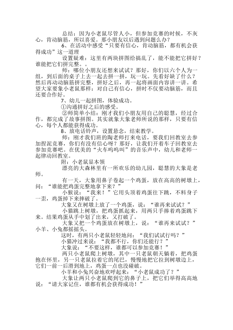 小老鼠显本领幼儿园教案_第2页