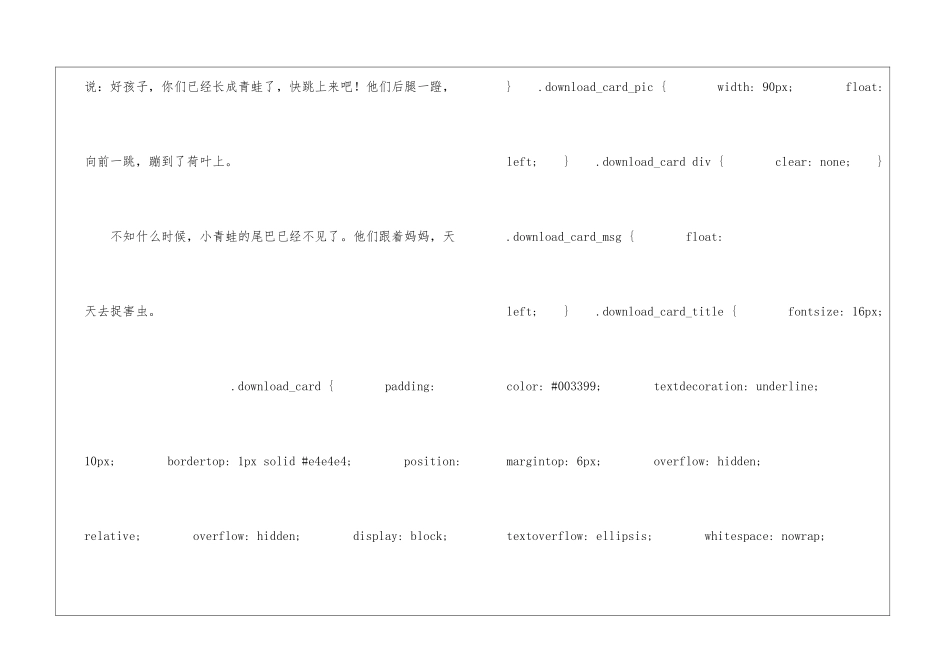 小蝌蚪找妈妈朗读-小蝌蚪找妈妈课文原文-_第2页