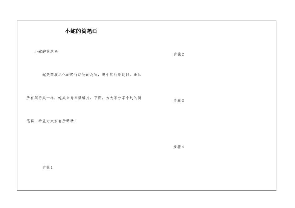 小蛇的简笔画_第1页