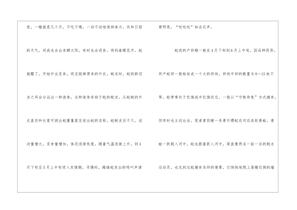 小蛇的简笔画_第3页