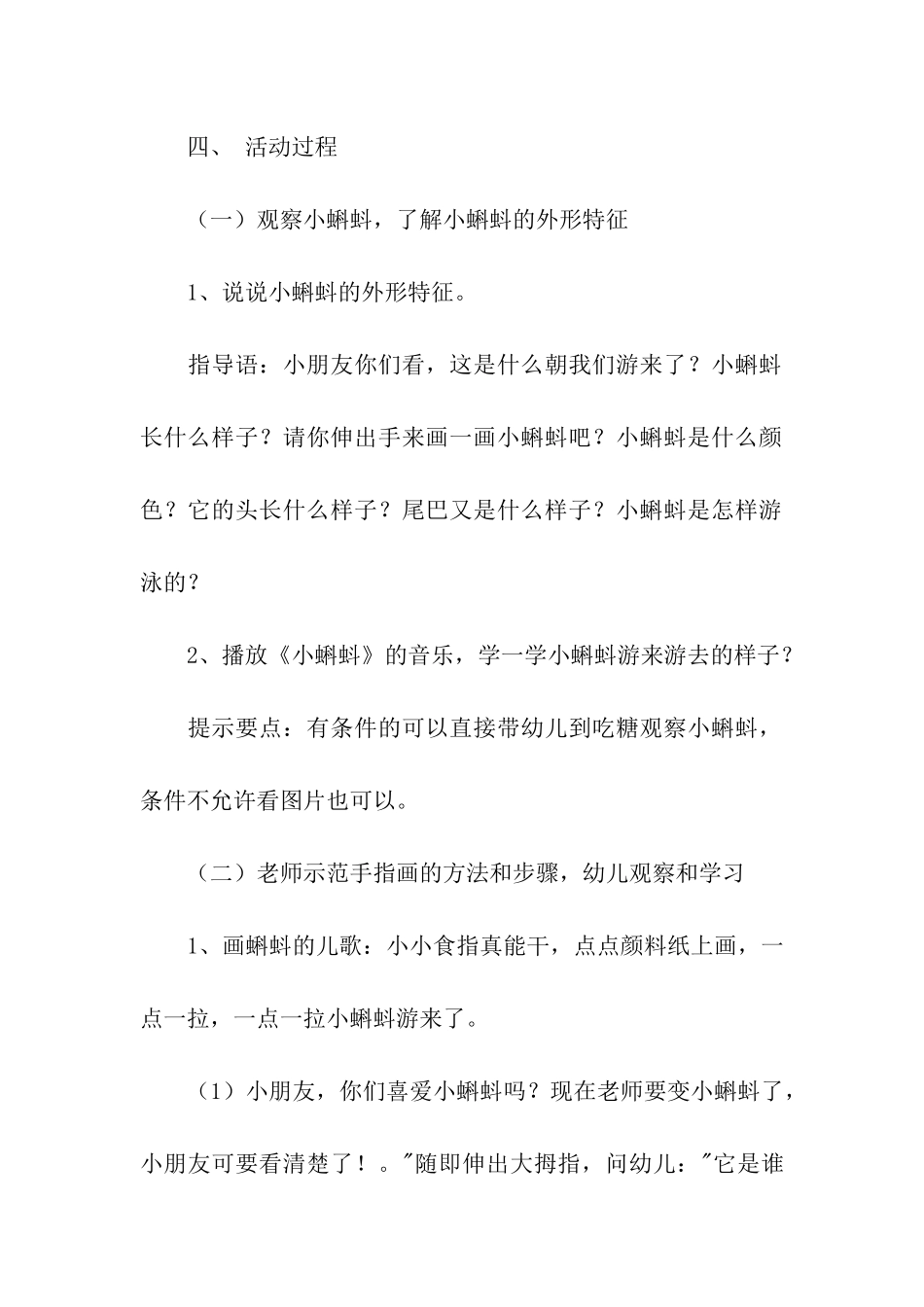 小蝌蚪游来了美术教案_第2页