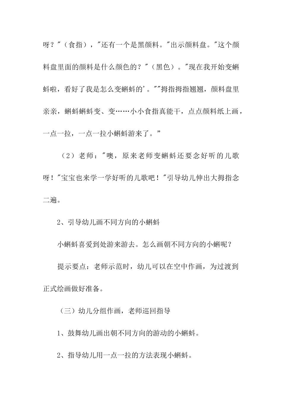 小蝌蚪游来了美术教案_第3页