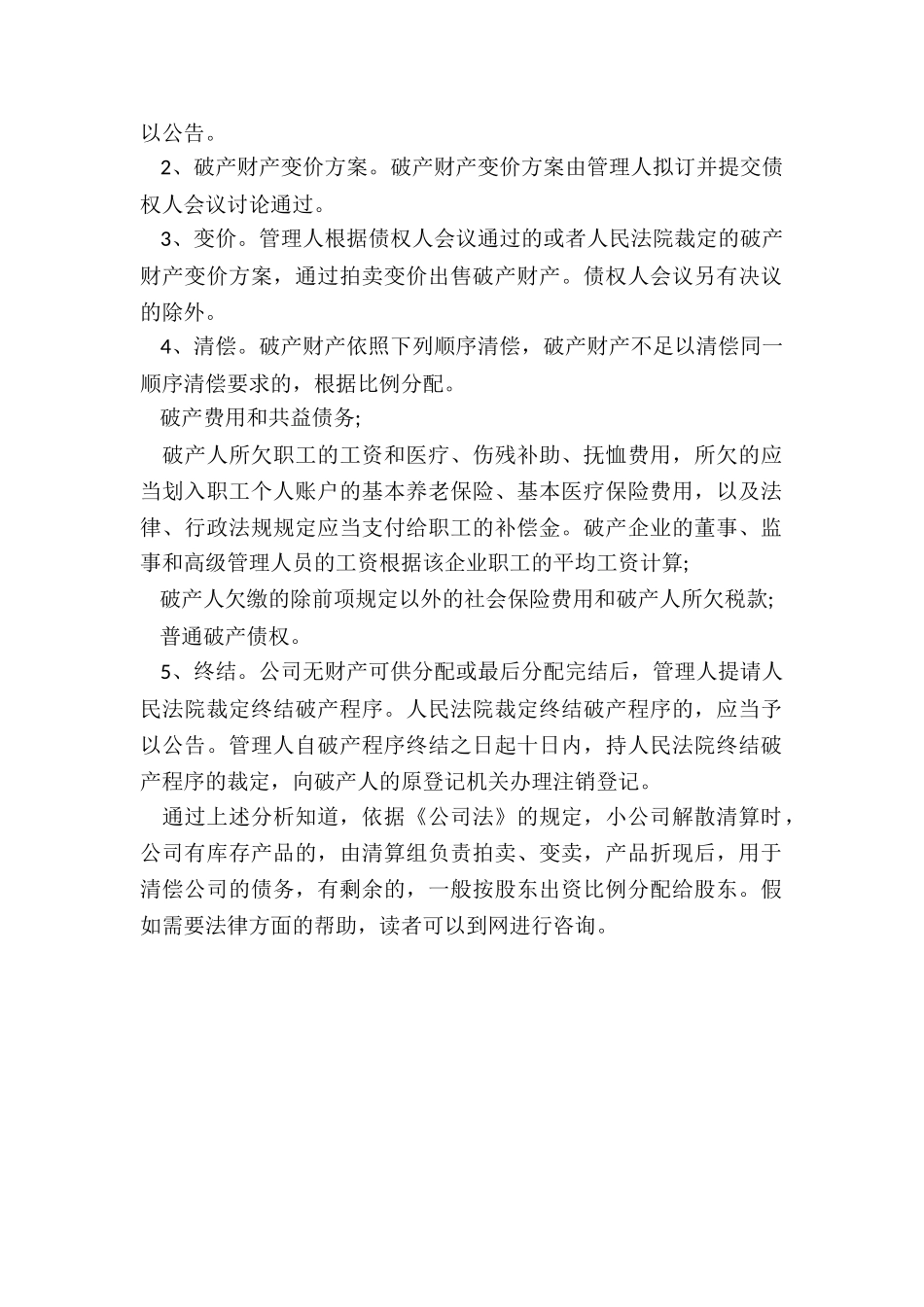 小规模公司清算库存如何处理_第2页