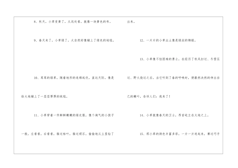 小草像什么的比喻句_第2页