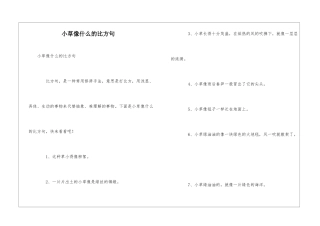 小草像什么的比喻句