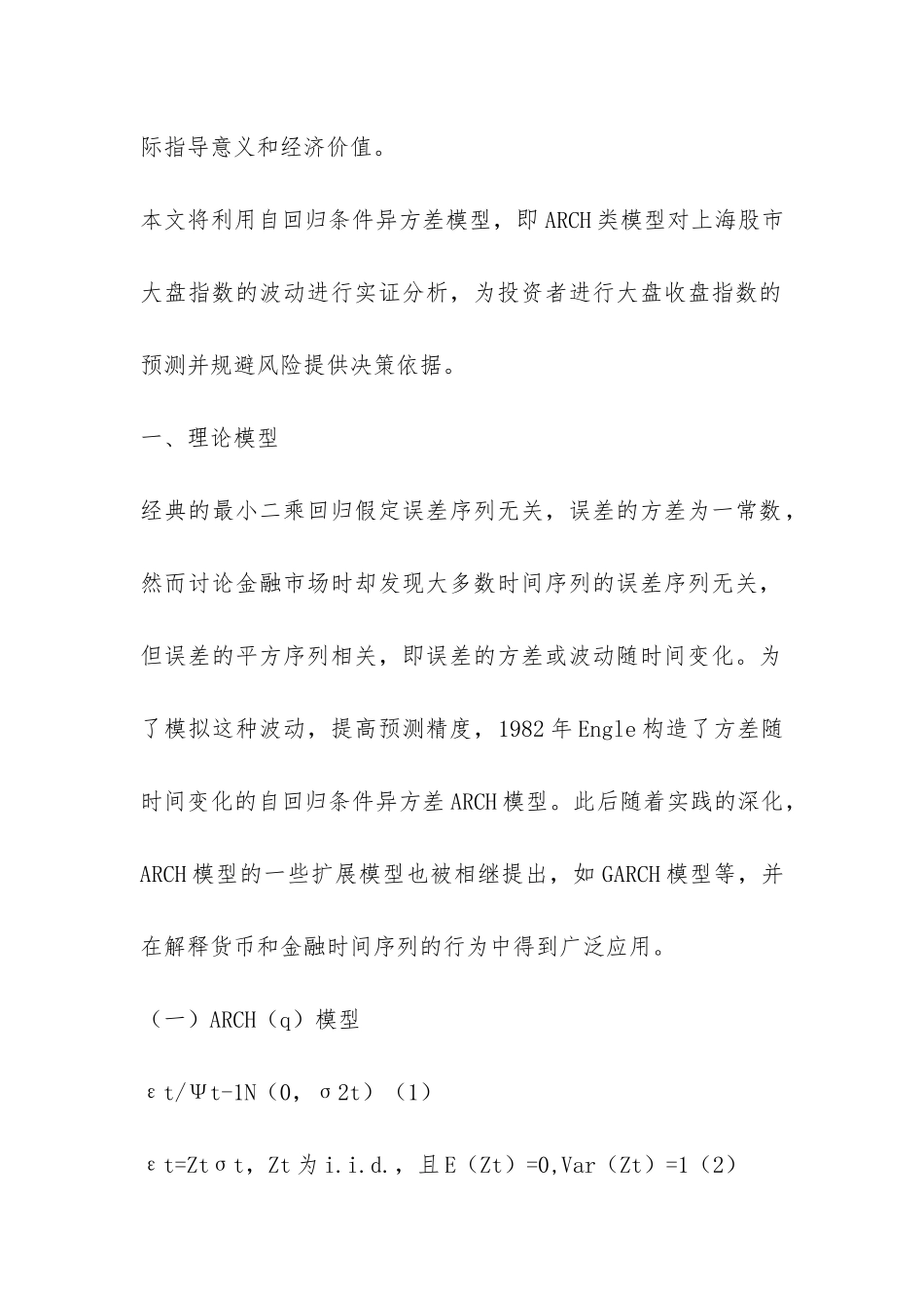 小议中国股市指浮动性调研_第2页