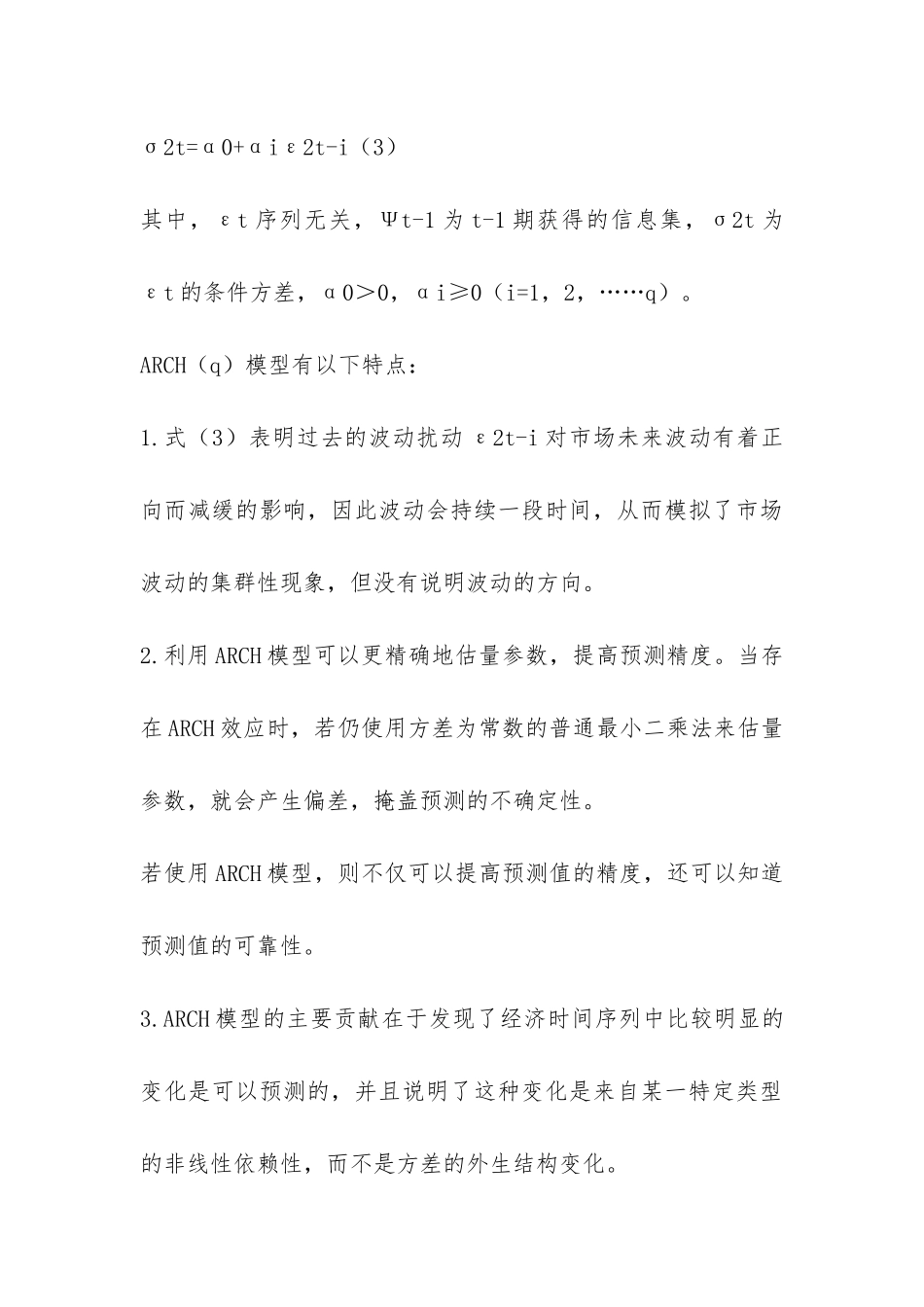 小议中国股市指浮动性调研_第3页