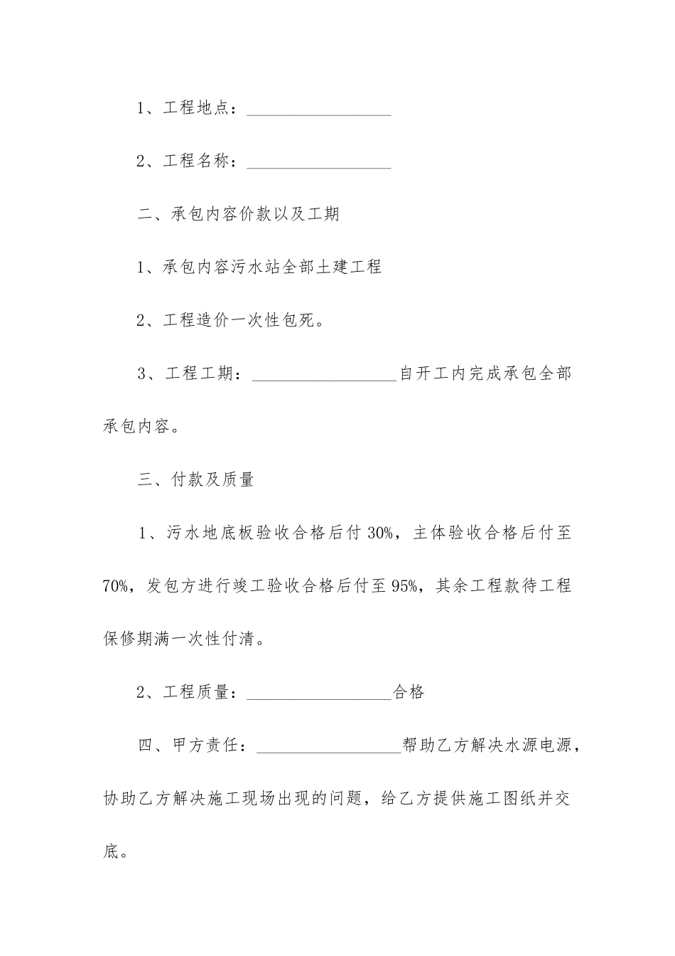 小装修工程合同_第2页