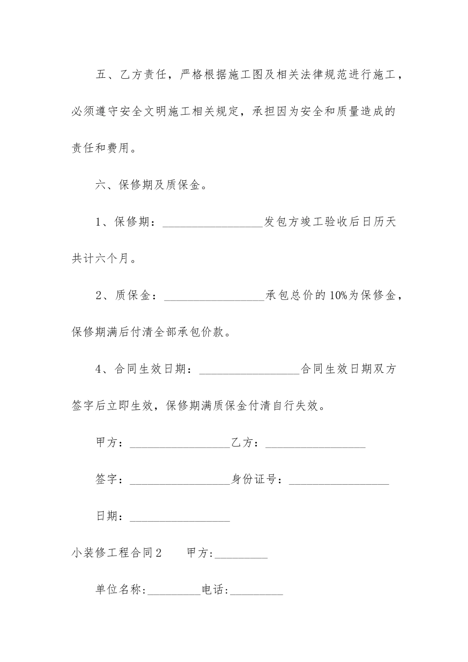 小装修工程合同_第3页
