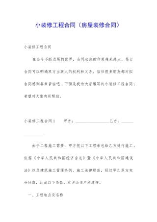小装修工程合同