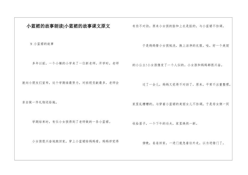 小蓝裙的故事朗读-小蓝裙的故事课文原文-_第1页