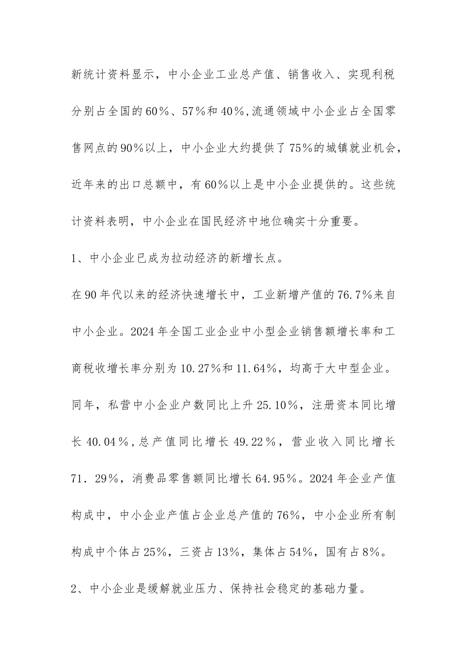 小议中小企业电子商贸操作与金融危机预防探索_第2页