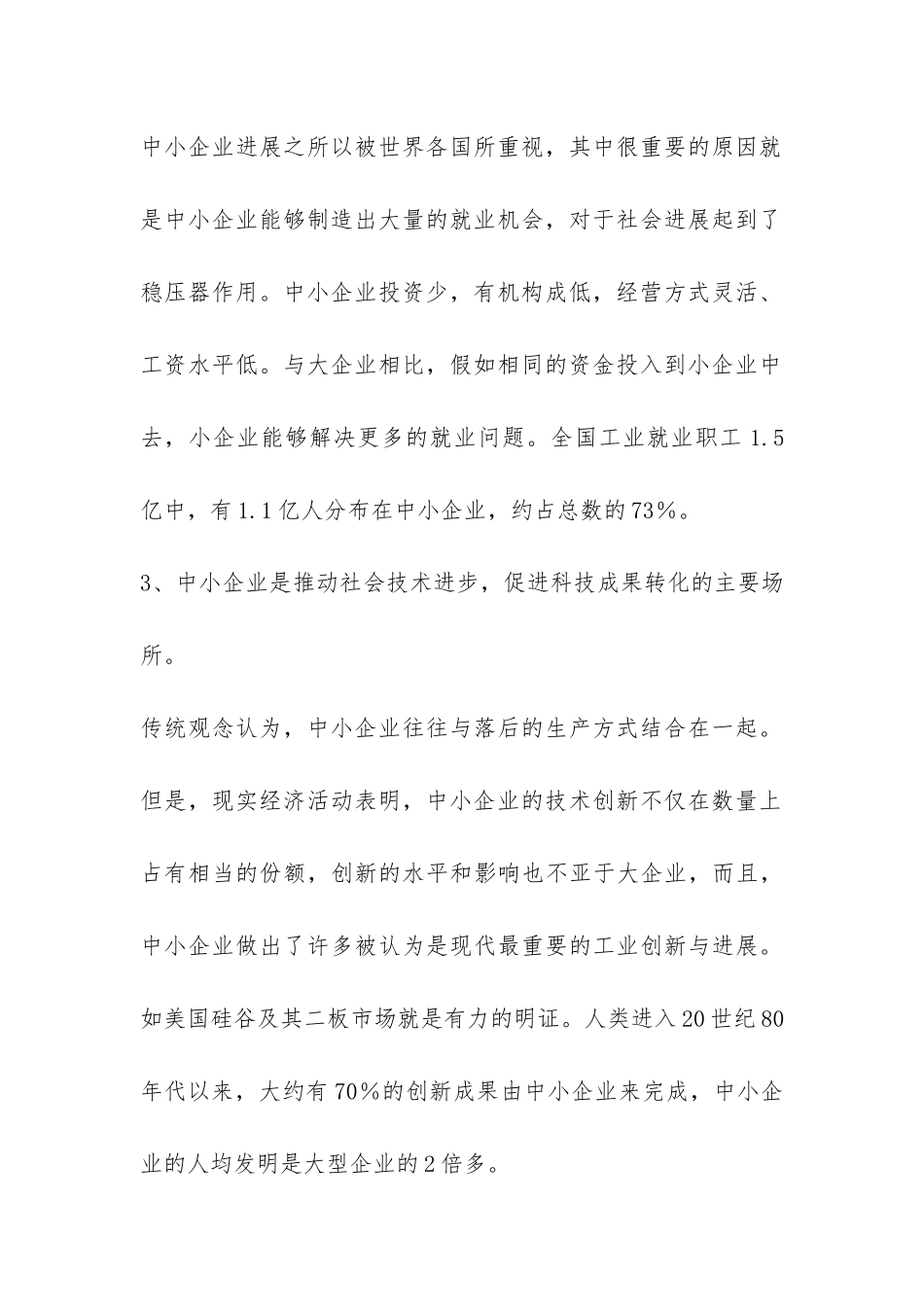 小议中小企业电子商贸操作与金融危机预防探索_第3页