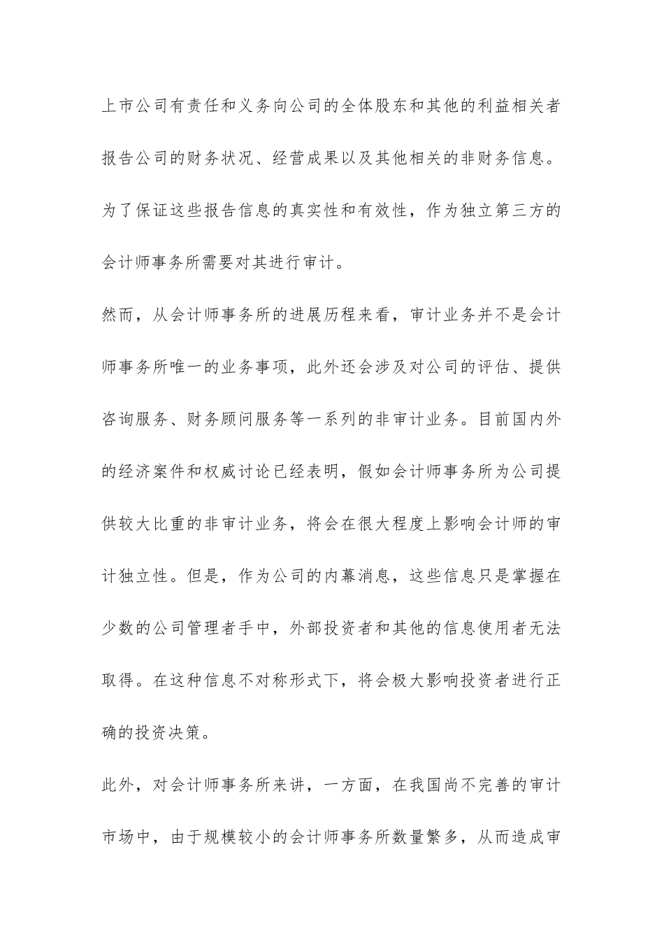 小议上市公司审计规范_第2页