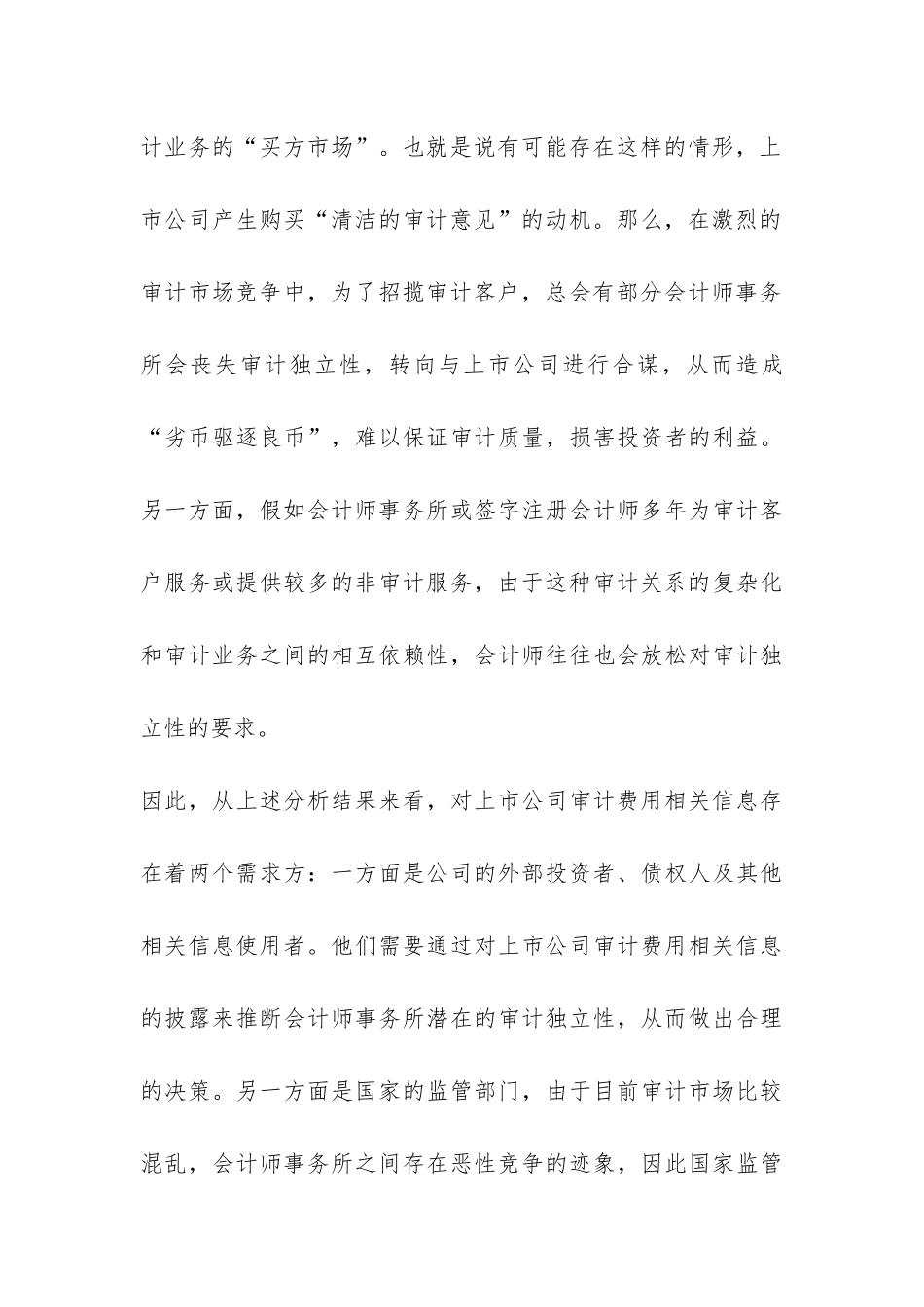 小议上市公司审计规范_第3页