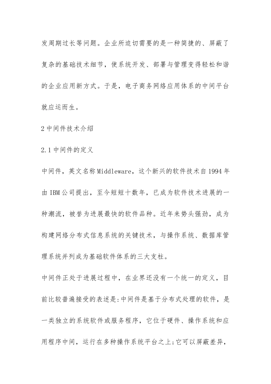 小议中间件技术在电子商务的运用_第2页