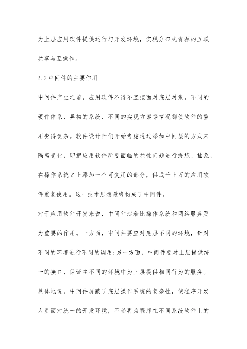 小议中间件技术在电子商务的运用_第3页