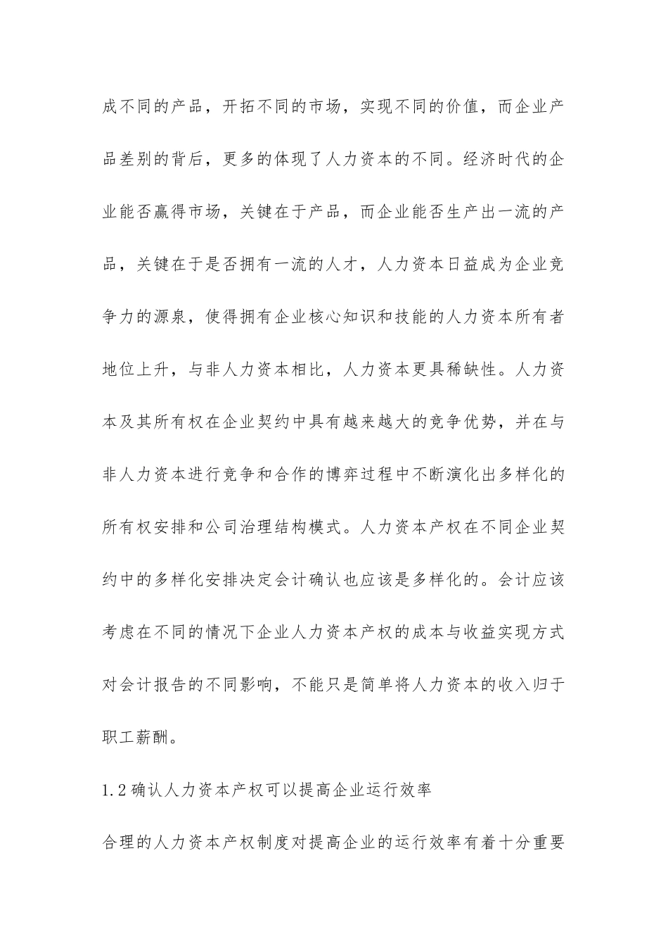 小议人力资本产权会计核算_第3页